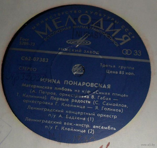 Ирина Понаровская – Материнская Любовь, миньон 1976