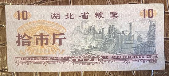 Продуктовые талоны провинции Хубэй 1976 год. Китай. С рубля без МЦ.