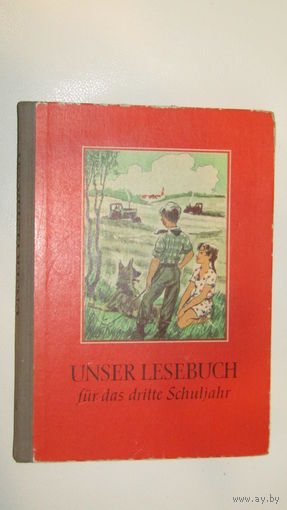 Книга для чтения 3 класс 1957г\8
