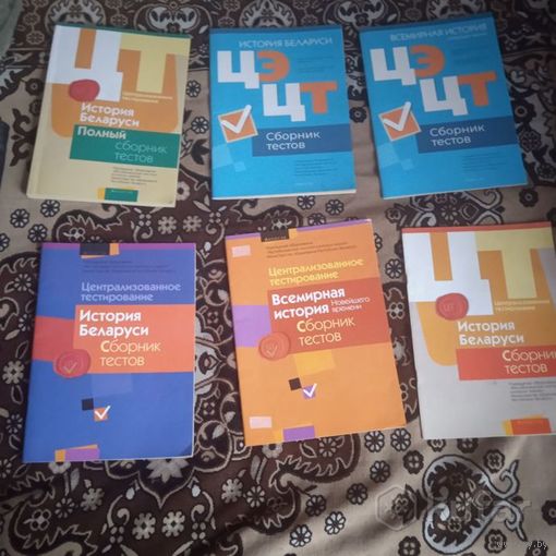 Сборники тестов по истории