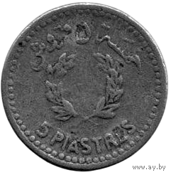 ЛИВАНСКАЯ РЕСПУБЛИКА 5 ПИАСТРОВ 1954. КЕДР. НЕЧАСТАЯ