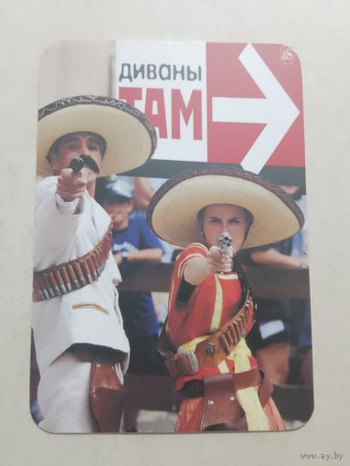 Карманный календарик. Диваны тут. 2001 год