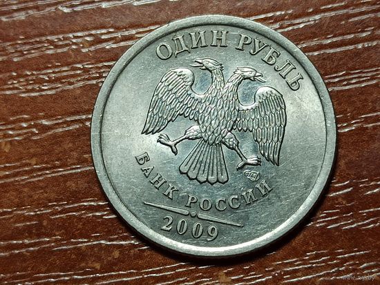 1 рубль 2009 спмд магнит