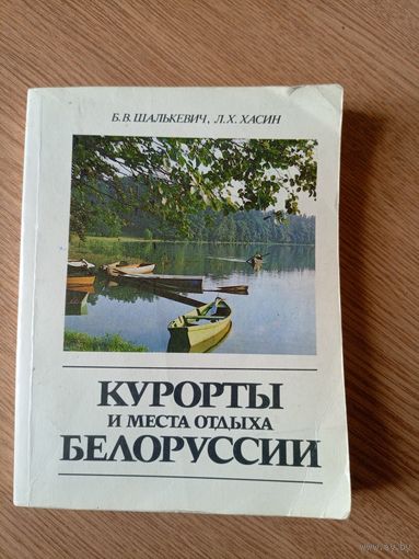 Курорты и места отдыха Белоруссии\02