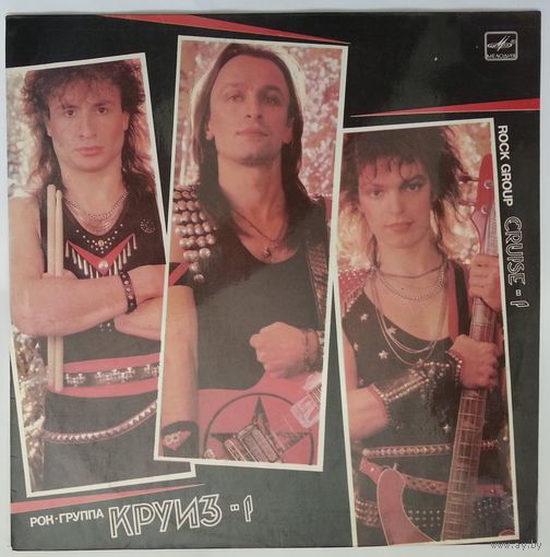 LP Рок-группа Круиз - Круиз-1 (1988)
