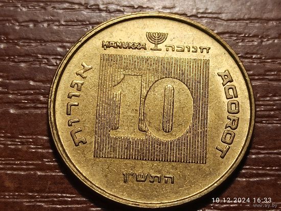 Израиль 10 агорот 1990 Ханука