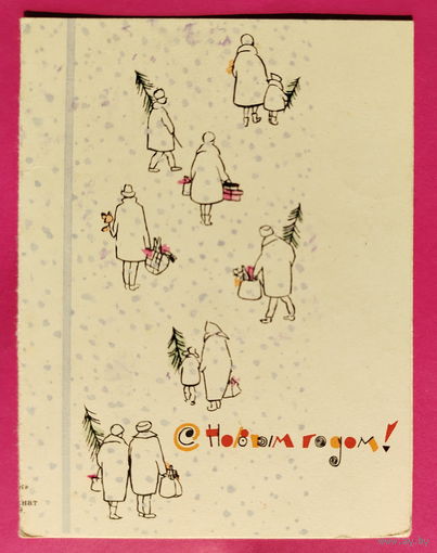 С новым годом" Подписанная. Двойная. 1966 года. Манилова. 1623.