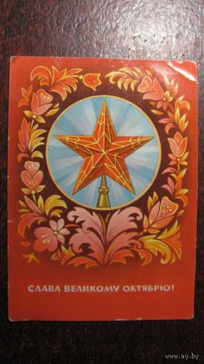 - Октябрь 1974 г.