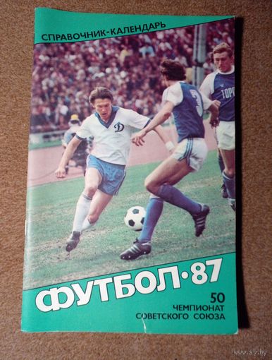 Календарь-справочник.Футбол 1987 г Москва