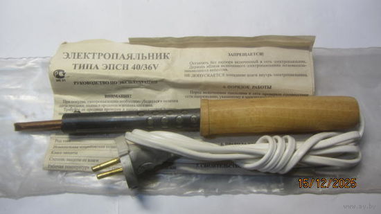 Электропаяльник типа ЭПСН 40/36В + бонус