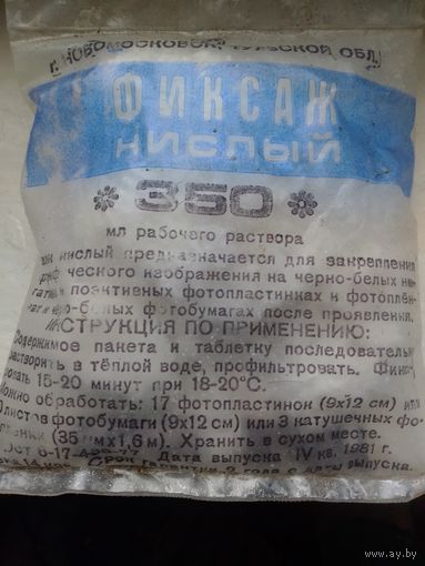 Пачка "Фиксаж" для фото СССР