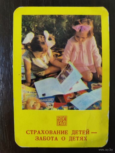 Календарик страхование