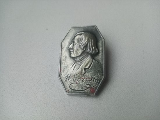 ЗНАЧОК Н,ГОГОЛЬ