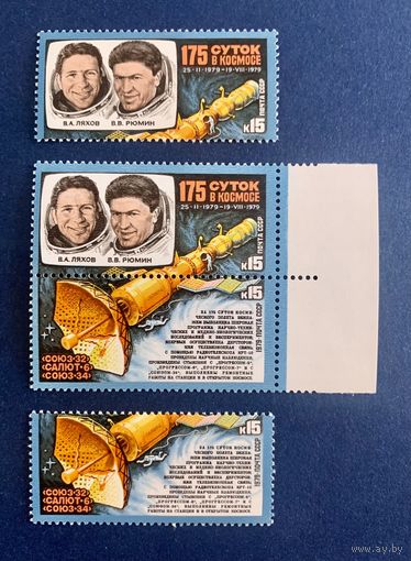 СССР 1979 "Исследования на космическом орбитальном комплексе" Вертикальная пара** + 2 марки** одним лотом 310