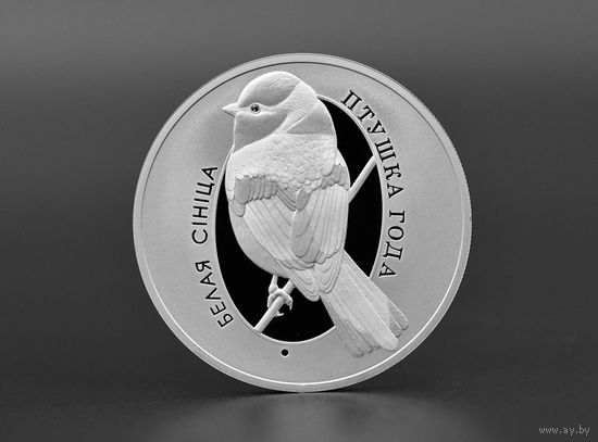 Белая синица, 10 рублей 2022, Ag РЕДКОСТЬ!