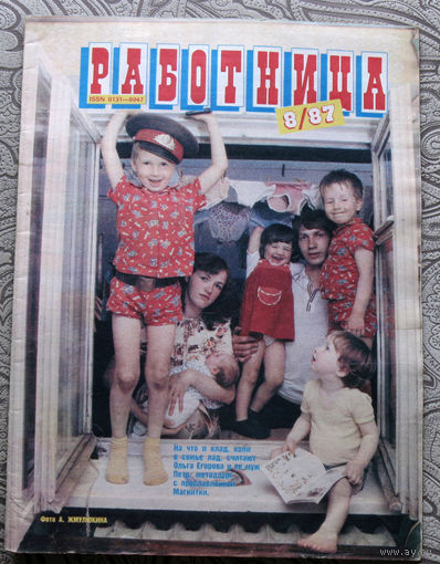 Работница номер 8 1987