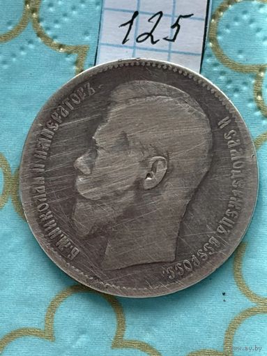 1 рубль 1897**