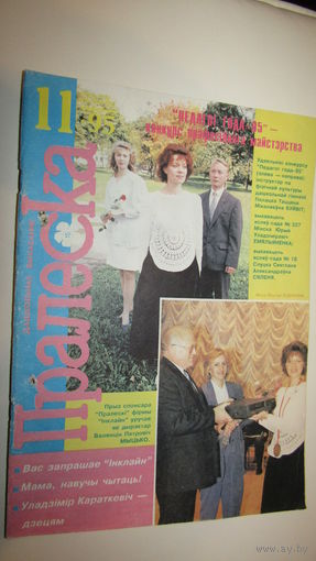 Пралеска 1995г\13
