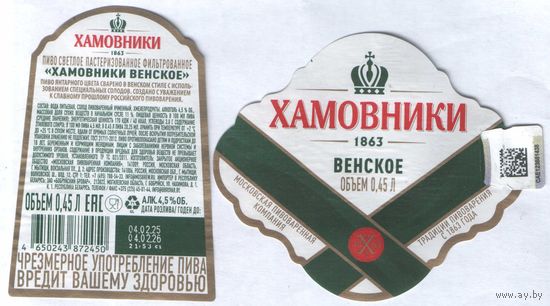Пивная этикетка (РФ) Хамовники