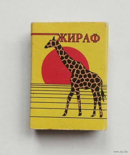 Спичечный коробок. Без спичек.