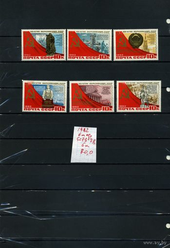 СССР, 1982, 60 лет образ СССР ,  серия 6м ,  (справочно на "СКАНЕ" приведен цены и номера по Загорскому)