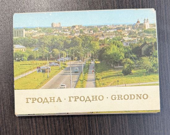 Комплект открыток Гродно 12 штук 1975 год