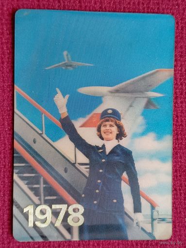 Календарик Аэрофлот. 1978 г. Стерео.