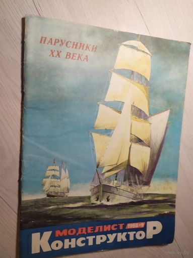 Журнал "Моделист Конструктор 1988г\2