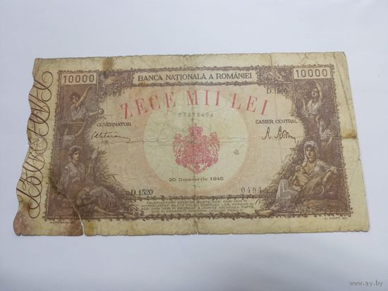 10000 лей 1945,Румыния