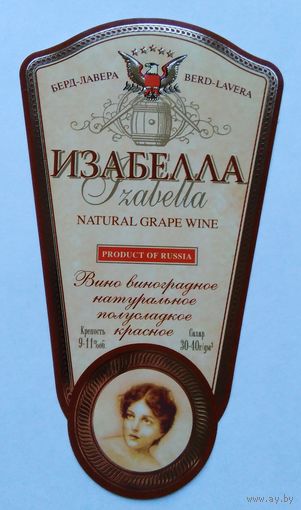 Этикетка винная.Россия. 1998-2006 г.00194.