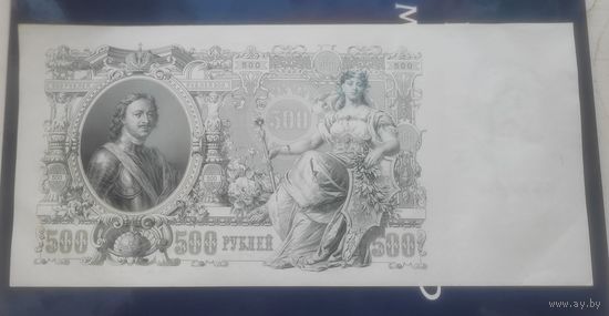 500 рублей 1912 года UNC
