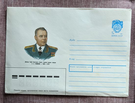СССР.1990. конверт чистый.