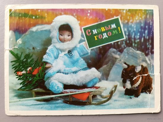 С Новым годом! Открытка, прошедшая почту, 1972г.
