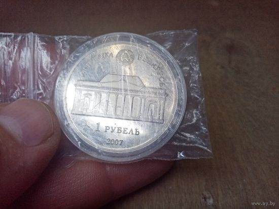 С рубля без мц. 1 рубль РБ 2007г. "А.В. Аладава 1907-1986г".  коробочка 60 копеек
