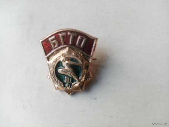 ЗНАЧОК БГТО 3-СТЕП