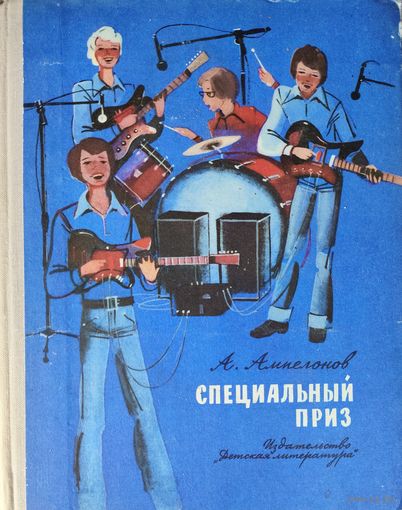 СПЕЦИАЛЬНЫЙ ПРИЗ.