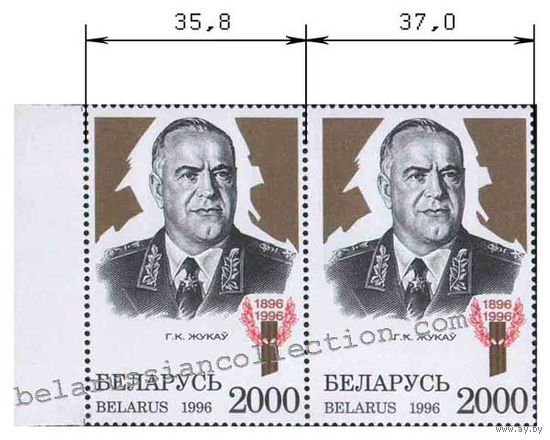 Разновидность почтовой марки "100 лет со дня рождения Г.К. Жукова"