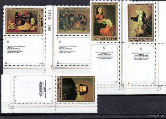 Эрмитаж (Испанская живопись) СССР 1985 год (5597-5601) серия из 5 марок с купонами