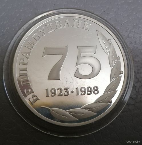 Памятная медаль 75 лет Белпромстройбанку 1 oz серебро