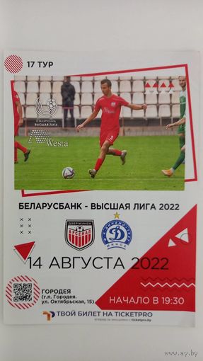 Арсенал Дзержинск - Динамо Минск 2022