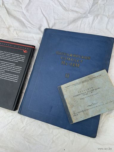 Больших размеров книга 1958 !!! года о пассажирском самолёте "Ил-14"-уже нереально редкая в таком сохране!