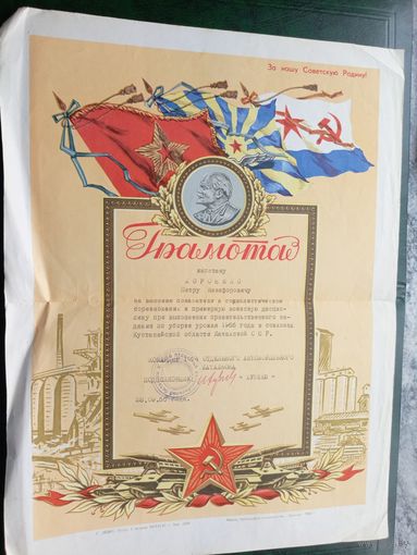 Диплом-Грамота-Свидетельство БССР.\8