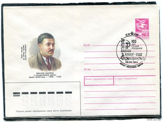 СССР 1987. ХМК. Конверт с СГ. Дадаш Буниат-заде, партийный и государственный деятель. Гашение Баку 1988
