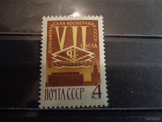 СССР 1966 7 съезд уполномоченных потребительской кооперации СССР