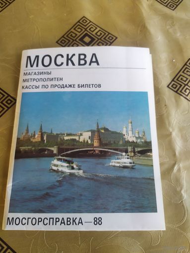 Буклет -Москва "\3