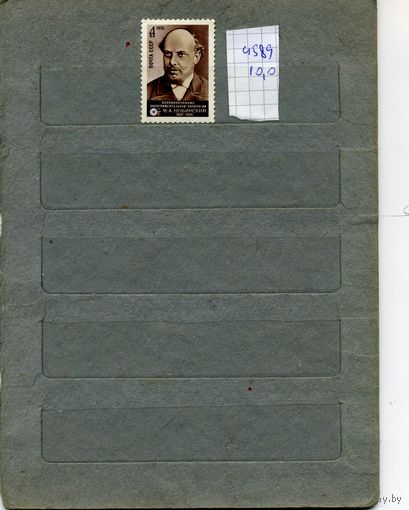 СССР, 1976, 135 лет со д/р  НОВИНСКОГО,  серия 1м ,  (справочно на "СКАНЕ" приведен цены и номера по Загорскому)
