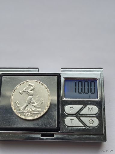 50 копеек 1924 года. ТР. Серебро 900. Монета не чищена. 45494