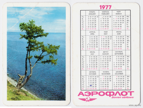 Календарь Аэрофлот озеро 1977