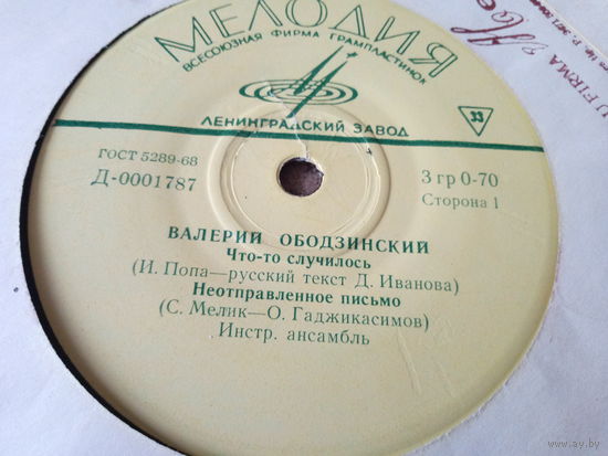 Виниловая пластинка. Миньон. 7"