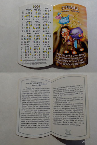 Карманный календарик. Знаки зодиака.2003 год